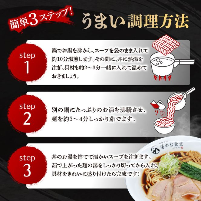 冷凍ラーメン「湯の台食堂中華そば」550g × 3食 国産 小麦100％ 卵不使用 旨味調味料無添加 【 ラーメン ちぢれ麺 魚介系スープ 中華 そば 国産小麦 砂糖不使用 湧水 天然水仕込み 長期保存 秋田県 にかほ 】