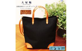倉敷産帆布×本革 2way トートバッグ（黒×ブラウン）