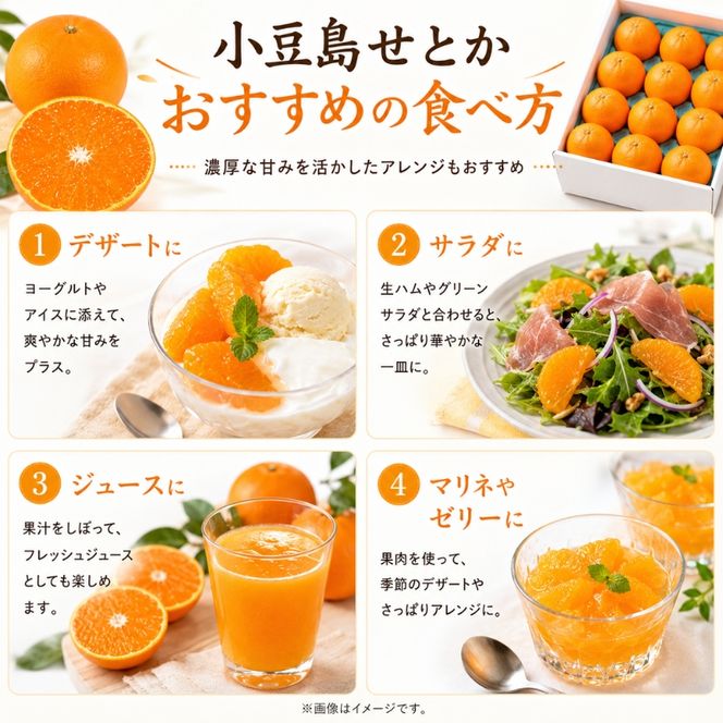 【 小豆島 】小豆島せとか 約5kg 柑橘 果物 せとか フルーツ ジューシー フレッシュ くだもの 国産 香川 香川県 土庄 土庄町