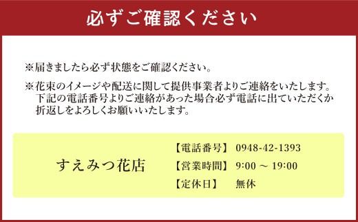 届いたら、いつもの花瓶に入れるだけ！ 簡単管理のおしゃれブーケ♪ 花瓶付き、延命剤付き！！