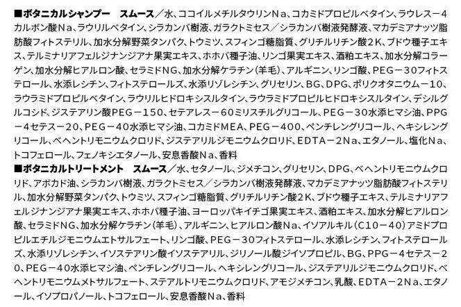 BOTANIST ボタニスト ボタニカル シャンプー＆トリートメント 大容量詰替セット【スムース】|10_ine-060101s