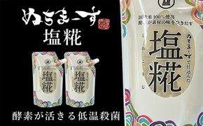 ［ぬちまーす］塩糀（300g）×2袋