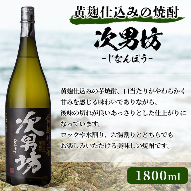 「海男児・次男坊・呑紅」飲み比べセット(各1800ml・合計3本) 国産 一升瓶 セット 詰め合わせ 本格焼酎 芋焼酎 お酒 アルコール 父の日 贈答用 ギフト【鹿児島酒造】akn009-61