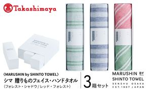 TST0026 【高島屋選定品】MARUSHIN by SHINTO TOWEL シマ 贈りもの フェイスタオル・ハンドタオル 3箱セット S-set-2