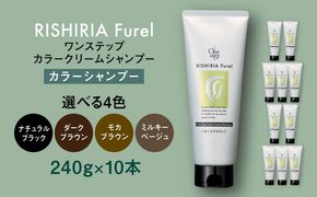 【色が選べる】【10本入】リシリアフレル ワンステップ カラークリームシャンプー 糸島市 / 株式会社ピュール[AZA257] ヘアケア カラーケア ダメージケア うねり パサつき 紫外線対策 ツヤ