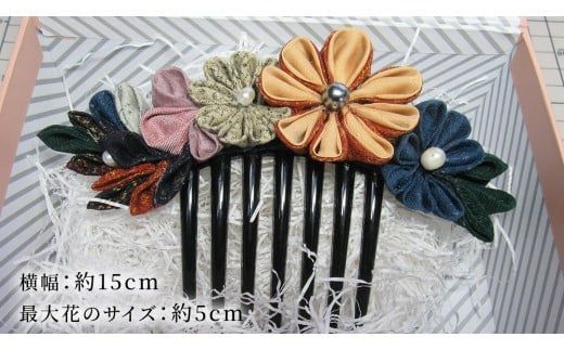 つまみ細工 髪飾り コーム 結城紬 リメイク (中) ② くし 櫛 ハンドメイド 手作り 1点もの [BN047ci]