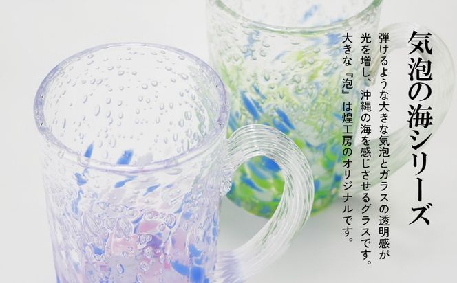 現代の名工「池宮城 善郎」作　気泡の海ラインジョッキ（青緑・青ピンク）2個ペア
