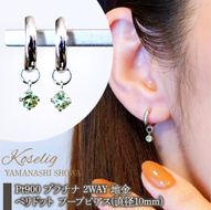 Pt900 プラチナ 2WAY ピアス 地金 ペリドット フープピアス(直径10mm) 保証書付 SMK-5249 SWAD098-peri