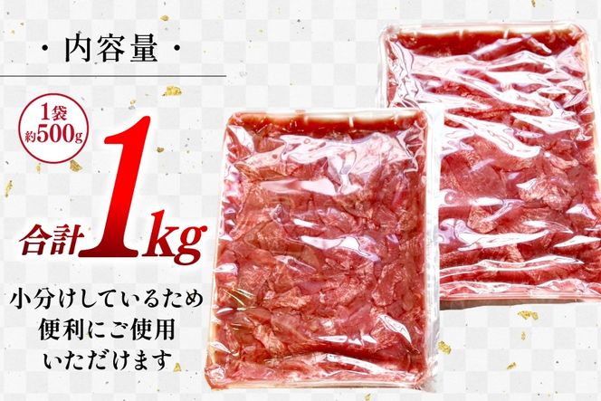 訳あり 赤身 牛たん 塩味 たん先 約500g 2p 1kg [佐利 宮城県 南三陸町 m304amh580023] 牛タン たん タン 小分け 肉 焼き肉 焼肉 塩タン 塩たん タン塩 たん塩