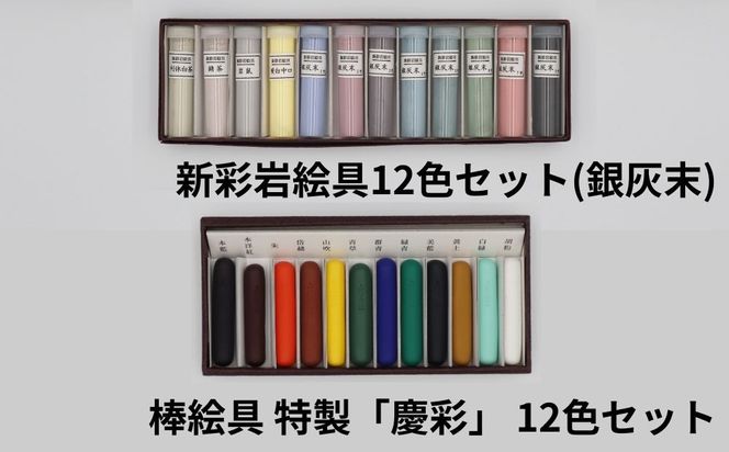 【上羽絵惣】絵具彩いろセット｜京都 絵具 人気 老舗［ 京都 日本画用絵具専門 絵具 絵 絵画 画材 プロ仕様 人気 おすすめ お取り寄せ 通販 送料無料 ふるさと納税 ］ 261009_B-FD38