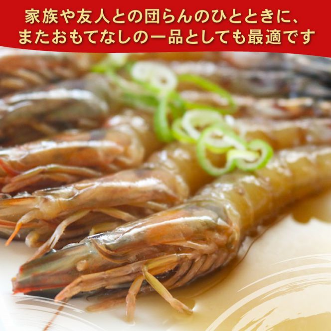 愛知県産 天然 車海老 南知多カンジャンセウ 150g(4～5匹)×5袋 海老の醤油漬け 