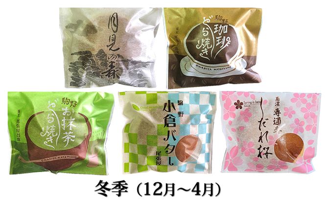 季節のどら焼き15個セット お菓子 和菓子 