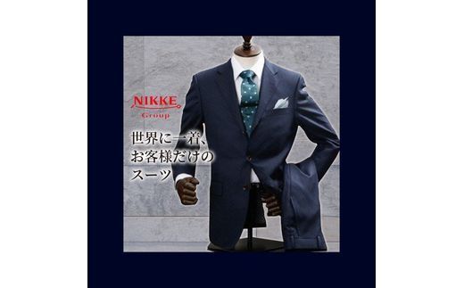 オーダースーツ(高級服地・高級仕立SUPER120S)＜上下セット＞ 《 スーツ オーダースーツ ウール オーダーメイド オリジナル 》【2437Q05134】