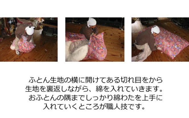 綿わた掛けふとん　シングルロング　ふとん職人の手作り掛けふとん　側生地：ピンク mrst0004-1