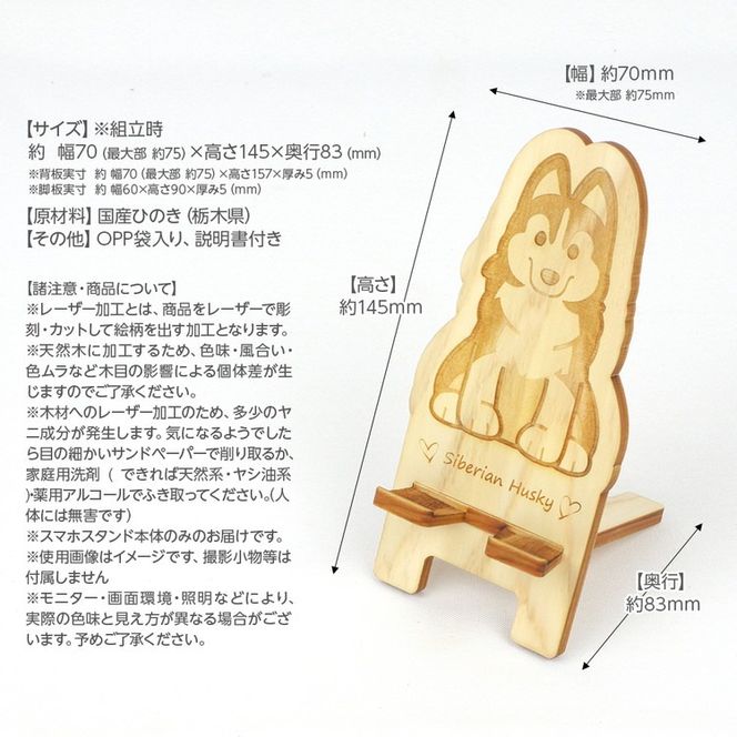国産ひのき ワンちゃん スマホスタンド 全22種 ｜ 犬 木製 ひのき 卓上 スタンド スマホ 栃木県 鹿沼市 ※沖縄・離島への配送不可
