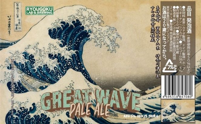 クラフトビール 2種 350ml × 6本 飲み比べ セット 両国麦酒研究所 葛飾北斎 冨嶽三十六景ラベル 地ビール クラフト ビール 缶ビール 詰め合わせ 飲み比べセット お酒 酒 アルコール インディアペールエール ペールエール IPA ipa 冷蔵 東京 墨田区