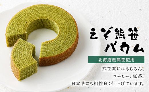北海道産 えぞ熊笹バラエティセット 4種詰め合わせ 【kh-0094】 お菓子 詰め合わせ スイーツ セット そば 2人前 健康茶 ギフト 登別温泉復興応援
