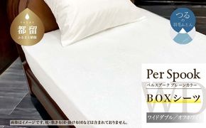 PerSpookペルスプーク【BOXシーツ】【WD(ワイドダブル)サイズ】【オフホワイト】【無地】【日本製】 EZ236 