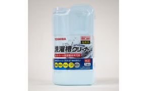 東芝 洗濯槽クリーナー T-W1A 塩素系 洗濯槽用洗浄剤 裏側の見えない汚れまで徹底除去 全メーカー対応可能 雑菌 黒カビ 汚れ キレイ純正 1回分 1,500ml クリーナー おすすめ 人気 TOSHIBA 神奈川県 川崎市