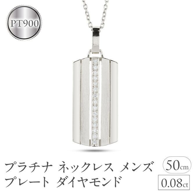 ネックレス メンズ プラチナ プレート ダイヤモンド 0.08ct ペンダントトップ 大ぶり pt900 ダイヤ ストライプ タグペンダント ジュエリー シンプル 大きめ 普段 使い 人気 250520201pm SWAA330