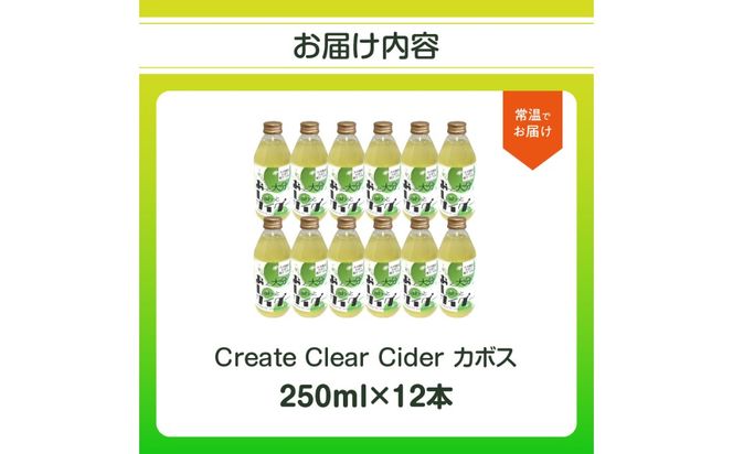 【I06003】Create Clear Cider カボス