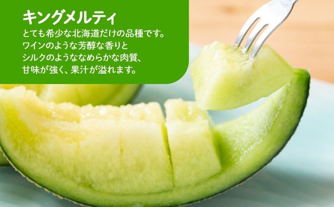 ＜2026年発送＞ふらの産 しあわせのメロン キングメルティ 青肉 2玉 計3.2kg メロン 富良野メロン