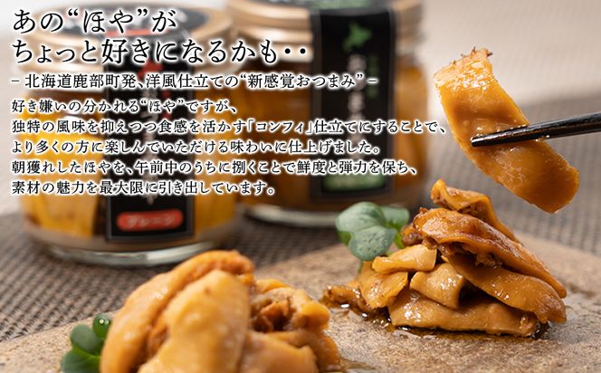 【北海道産】ほやオイル漬け スモーク  70g おつまみ ホヤ