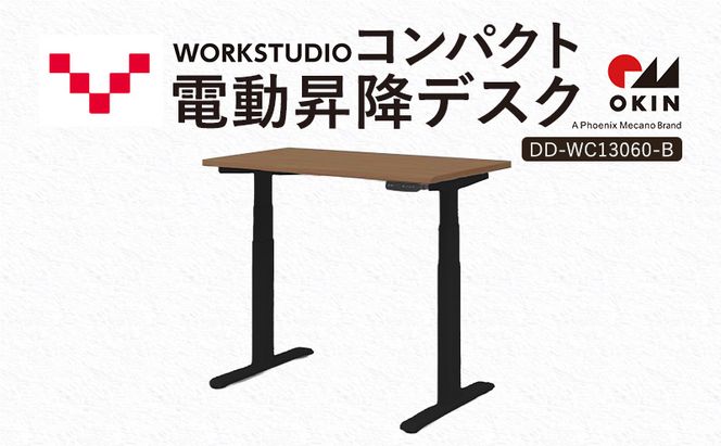 WORK STUDIO コンパクト電動昇降デスク DD-WC13060-MRB 机 デスク リモートワーク 在宅 テレワーク パソコンデスク 電動 昇降 ワークデスク 収納 書斎 静岡 袋井市