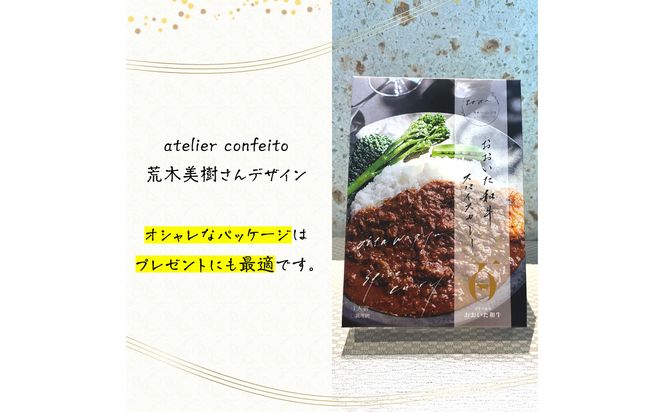 【K03038】おおいた和牛 スパイスカレー 3袋