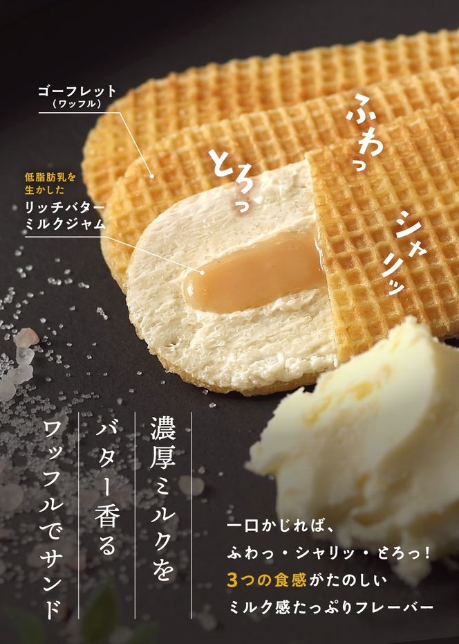 バターのいとこ 蒜山リッチバターミルク 3枚入 【3ヶ月～4ヶ月後発送予定】 / バター スイーツ 蒜山 ミルク 美味しい 人気【grens003-06-01】