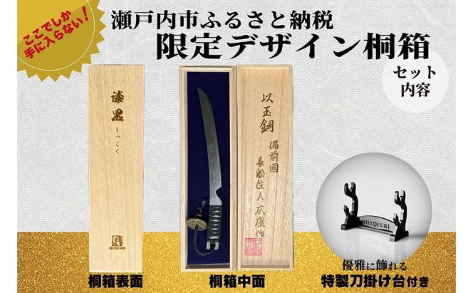刀鍛冶 安藤 広康作 玉鋼製刀剣型ひとふり「漆黒-しっこく-」(刀掛け台セット) 日本刀 刀掛け 桐箱 セット ペーパーナイフ 岡山 瀬戸内市