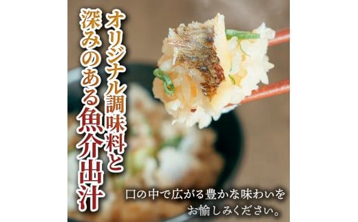【CF-R7hbk】鯛めしの素 270g 鯛 タイ 鯛めし 魚 本格 新鮮 冷凍配送 食品 真空パック 高知 ごはん 炊き込みごはん 鯛めしのもと 炊き込みご飯の素 冷凍 一人暮らし 料理 簡単 便利 手軽