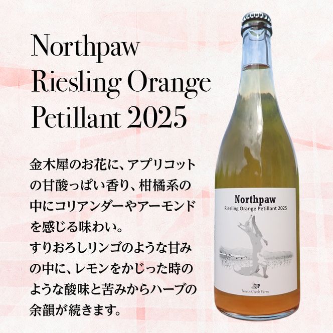 ふるさと納税限定セット 北海道仁木町 泡・白・赤3本セット【North Creek Farm×TOMAPU FARM×ピュール】 お酒 酒 果実酒 晩酌 葡萄 ぶどう ブドウ 料理 食事 お祝い 北海道 仁木町 飲み比べ
