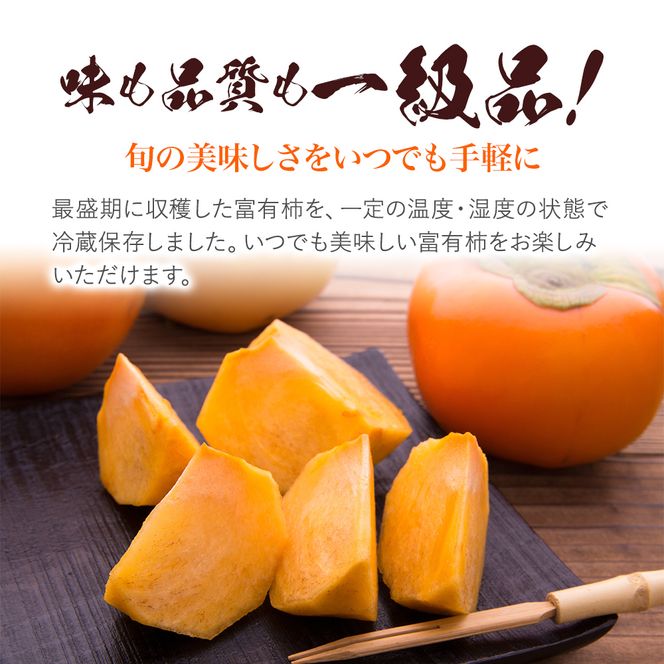 柿 冷蔵柿 10～16玉 (約3～4kg) フルーツの里の直売所より 冷蔵富有柿 果物類 かき ※配送不可：北海道・東北・沖縄・離島