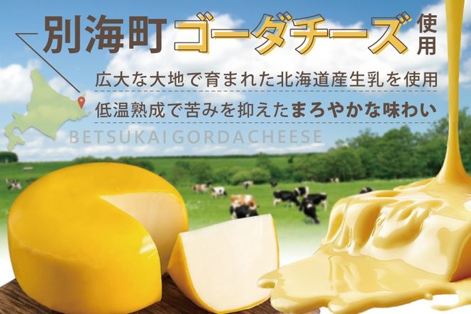 ランキング第2位獲得！大人気！【別海牛100%と別海町ゴーダチーズ】チーズがとろける!別海チーズインハンバーグ(120g×3個)【ND0000067】