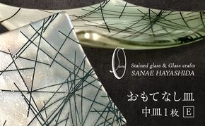 【皿】おもてなし皿　和モダン　ガラス皿　透明・銀彩　中皿1枚　E
