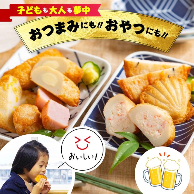 14-80 揚げ立てかまぼこセット