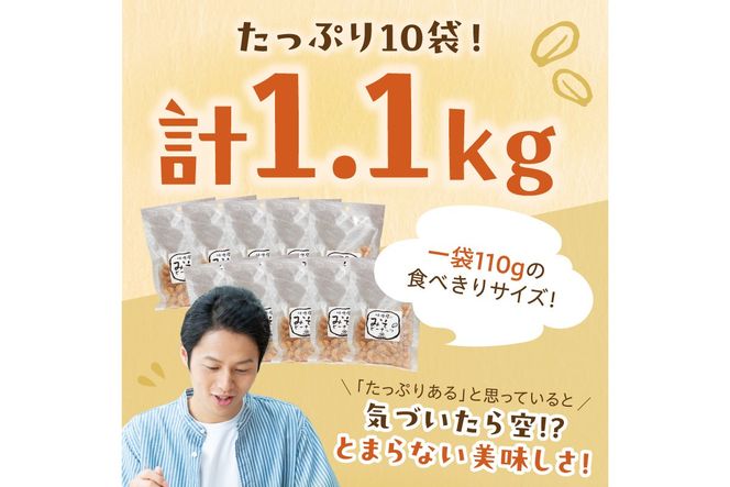 【A7-043】やみつき注意の筑豊の隠れた銘菓「みそピーナッツ」10袋