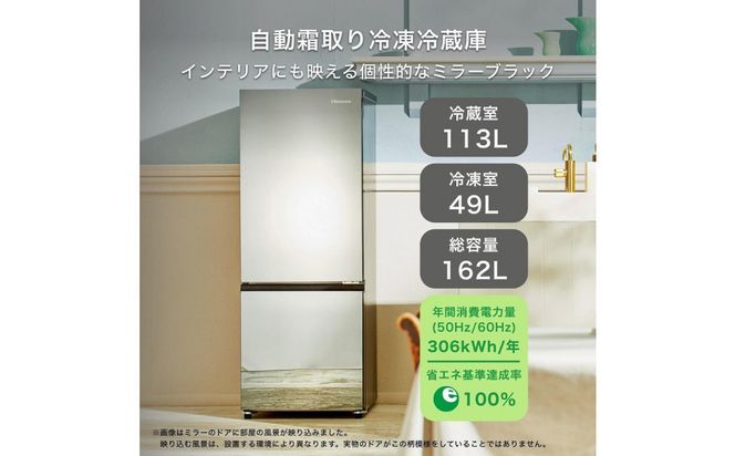 Hisense ハイセンス 冷蔵庫【設置費込み】幅48.1cm 162L ファン式 自動霜取り 霜取り不要 一人暮らし スリム 大容量 まとめ買い 耐熱トップテーブル 右開き 2ドア コンパクト HR-G16AM ミラー 送料無料 141305_KC12