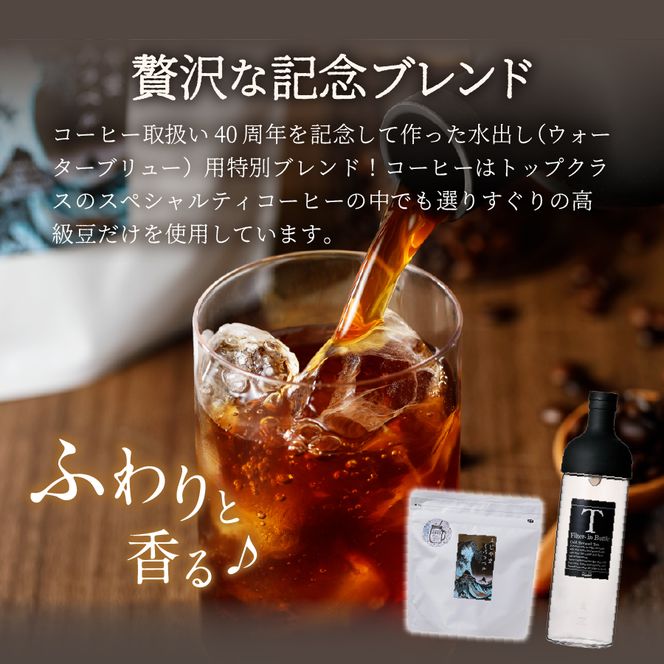 【訳あり・ボトルセット】水出しコーヒー ふじやま黒ラベル コーヒー 珈琲 水出しコーヒー 10パック ふじやま黒ラベル ウォーターブリュー 特別ブレンド 無糖 ボトルコーヒー 山梨 富士吉田
