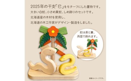 《14営業日以内に発送》干支(巳)の置物 ( へび 蛇 インテリア 飾り 木製 干支 巳 お正月 置き物 手作り )【108-0020】