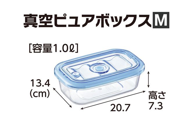 [ 真空ピュアボックス M ] 真空ポンプ付き 真空保存容器 アサヒ軽金属