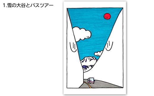 TV番組「夜の巷を徘徊する」紹介店 立山町の名所！ 癒しのイラスト