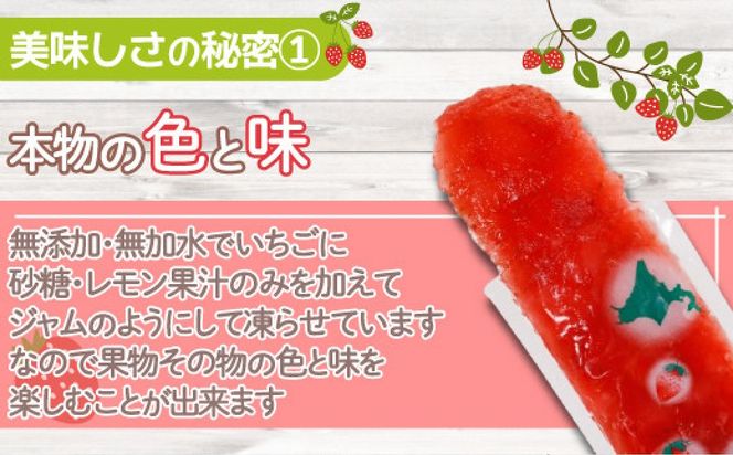 北海道 豊浦産 いちご果肉入り！ 50g × 10本 イチゴシャーベット シャーベット いちご 苺 イチゴ くだもの 果物 フルーツ デザート 果肉 レモン 果汁 国産 北海道産 果実 冷凍