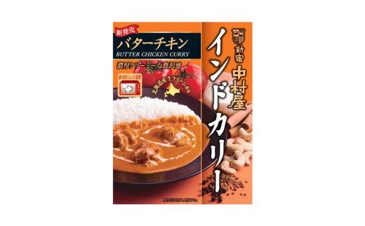 新宿 中村屋 インドカリー バターチキン40個 レトルト レトルトカレー カレー カレーライス 常温 温めるだけ 人気 洋食 時短 長期保存 災害用 保存食 電子レンジ 可能 レンチン レンジ [DM021us]