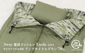 【富士新幸謹製】「サステナブルな羽毛」3WAY 寝袋クッション［ルオラ］アップサイクルダウン JC113