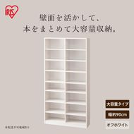 コミックラック 大容量タイプ CORK-1890R オフホワイト
