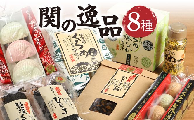 【E22022】②関の逸品