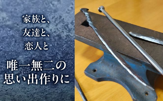 五寸釘ペーパーナイフ鍛造体験（2名様分） MROBZ001