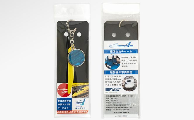東海道新幹線再生アルミキーホルダー_No.4400277 イエロー N700系 typeA キーホルダー キーリング キーチャーム 小物 雑貨 グッズ アップサイクル 新幹線 日本製 北海道 赤平市